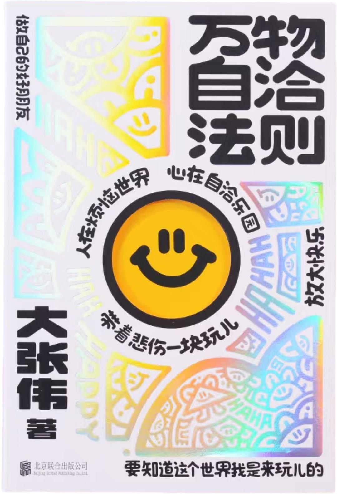 万物自洽法则