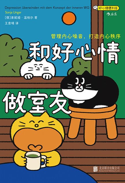 和好心情做室友