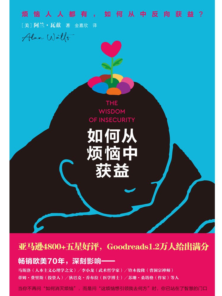 如何从烦恼中获益