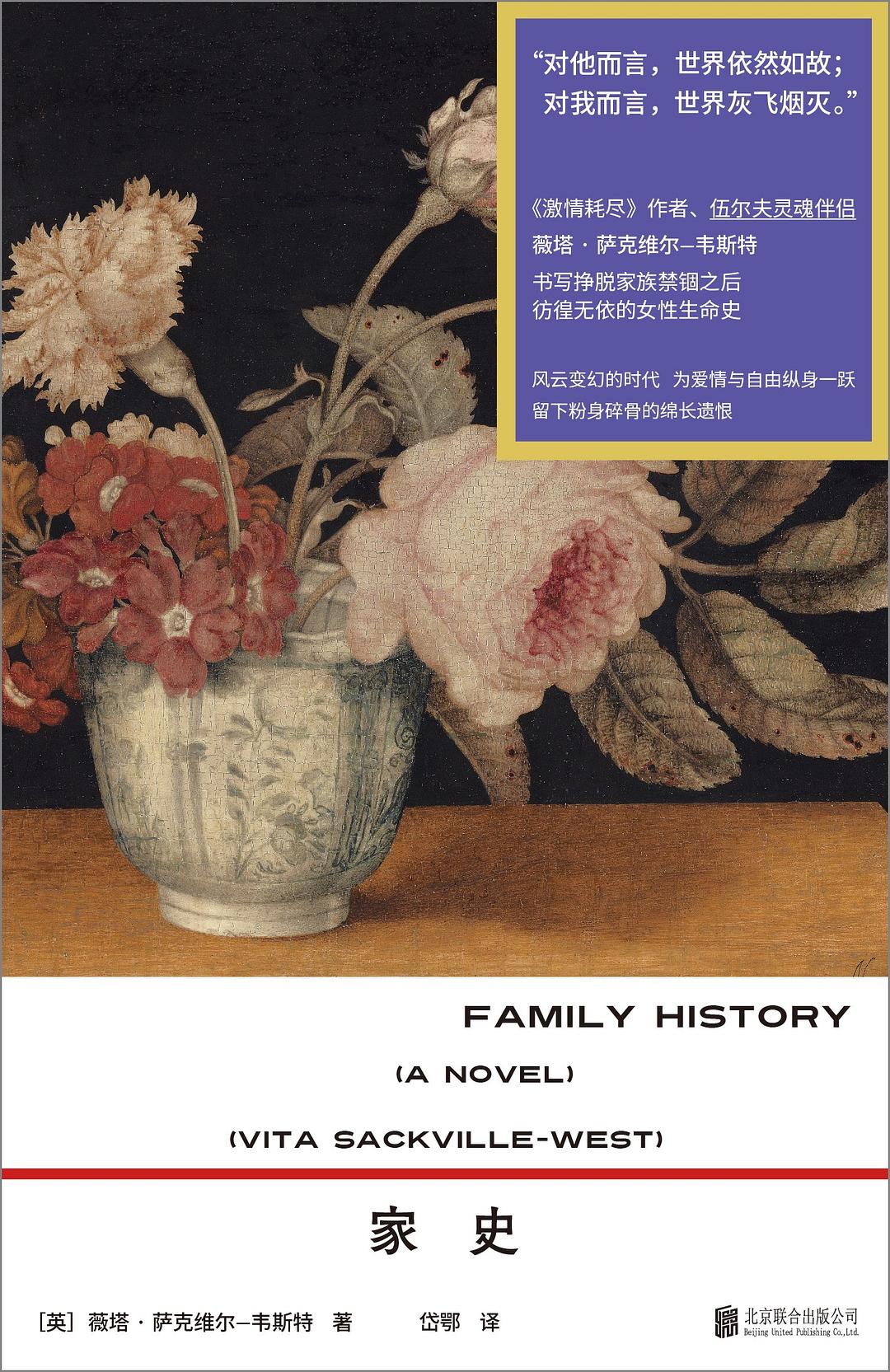家史
