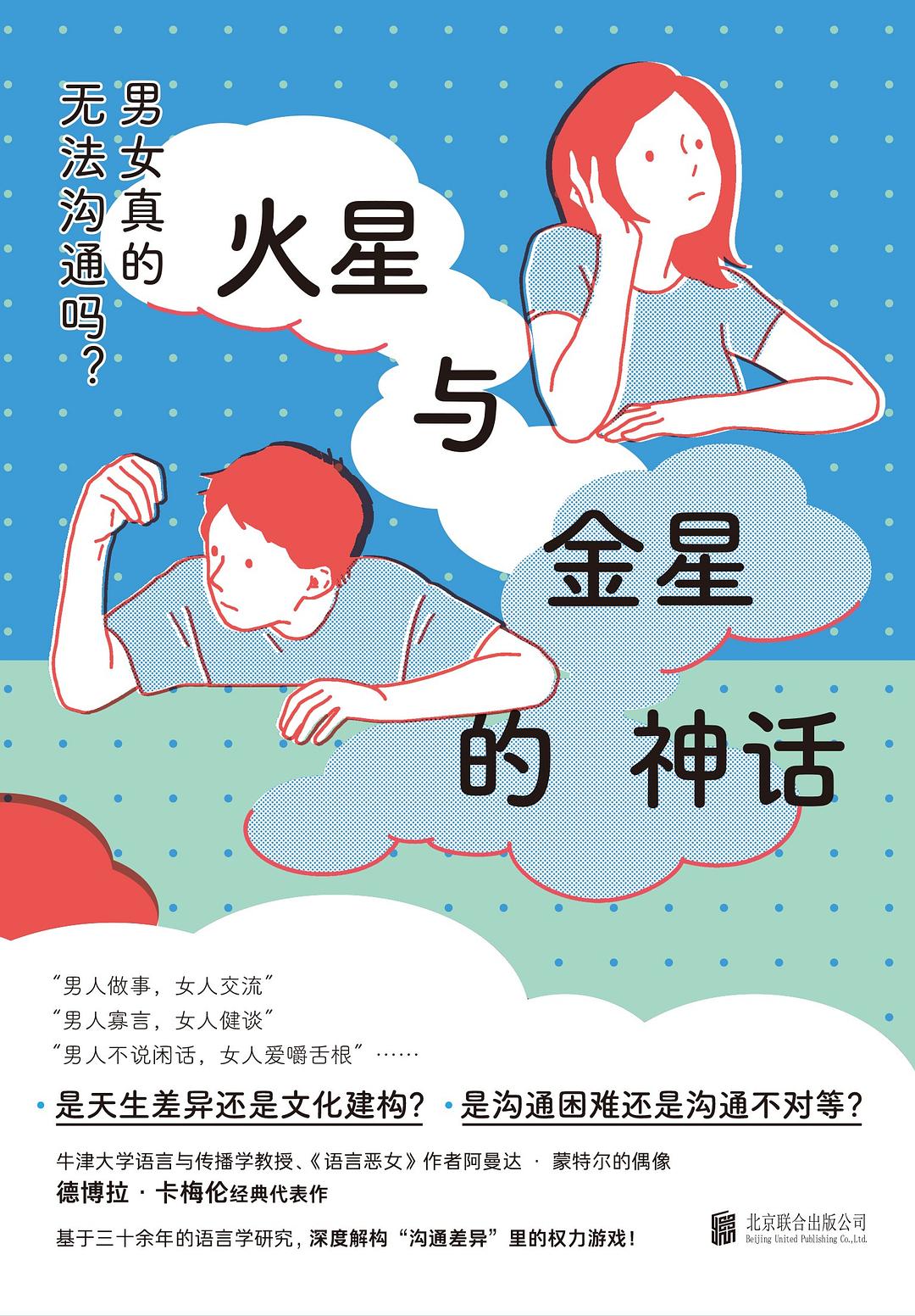 火星与金星的神话