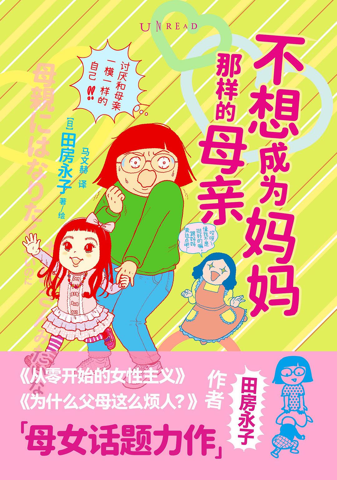 不想成为妈妈那样的母亲