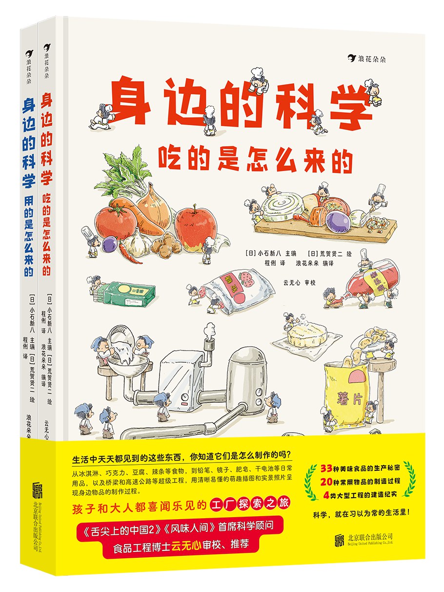 身边的科学