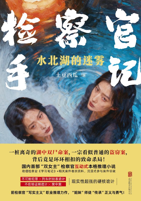检察官手记