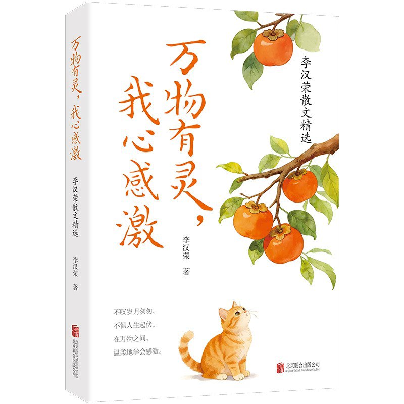 万物有灵，我心感激