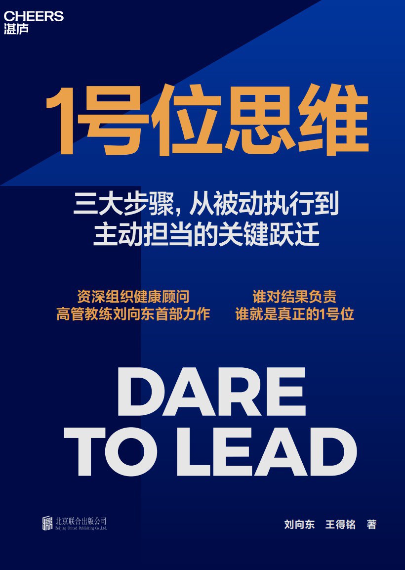 1号位思维