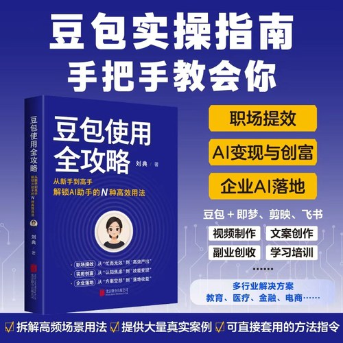 豆包使用全攻略