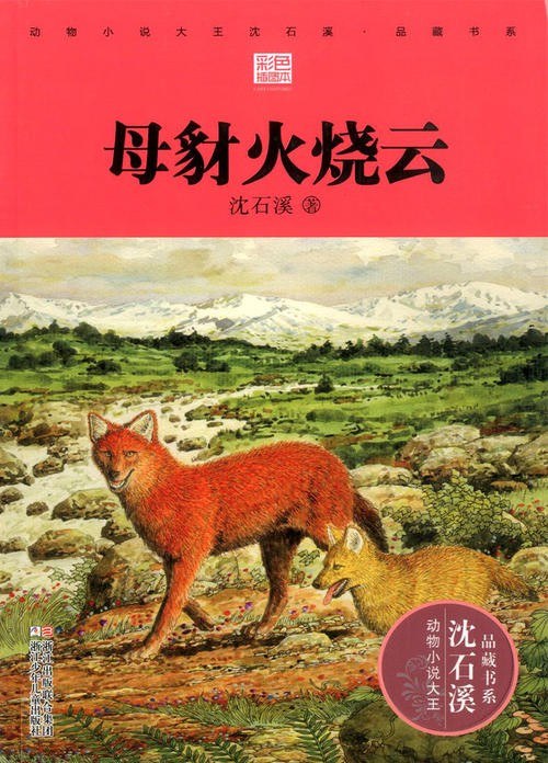 母豺火烧云