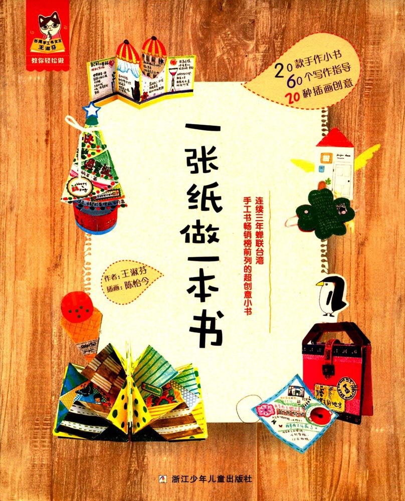 一张纸做一本书