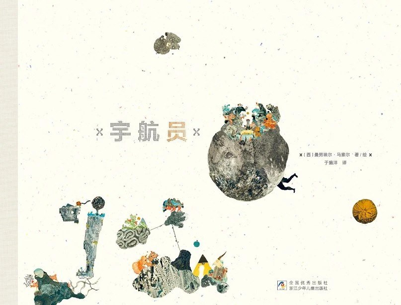 宇航员 封面