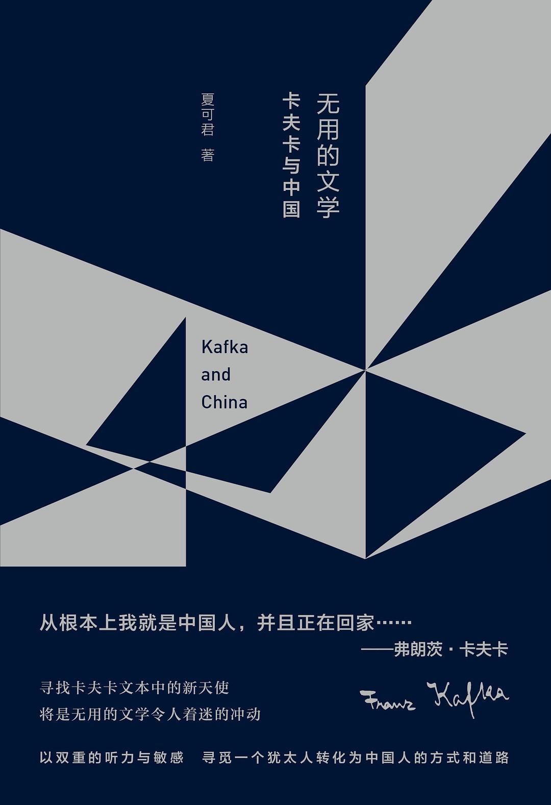 无用的文学