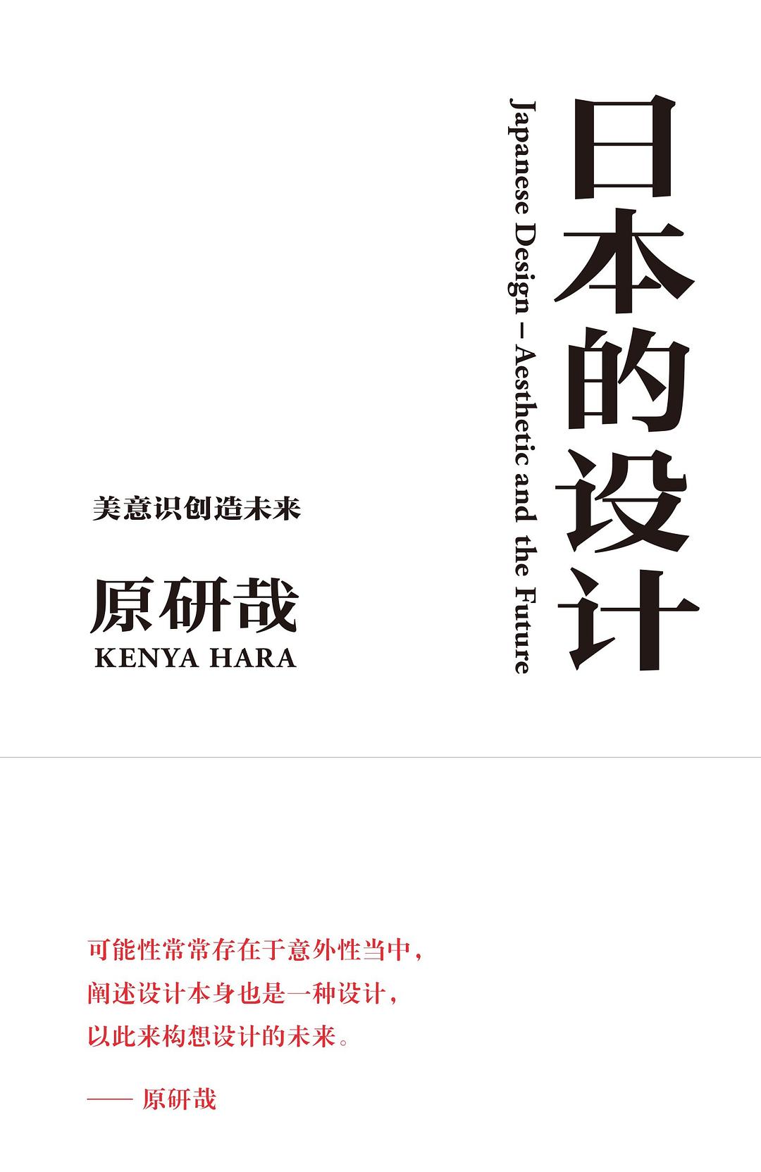 日本的设计