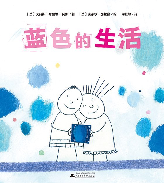 蓝色的生活
