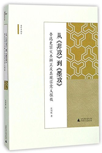 从《非攻》到《墨攻》