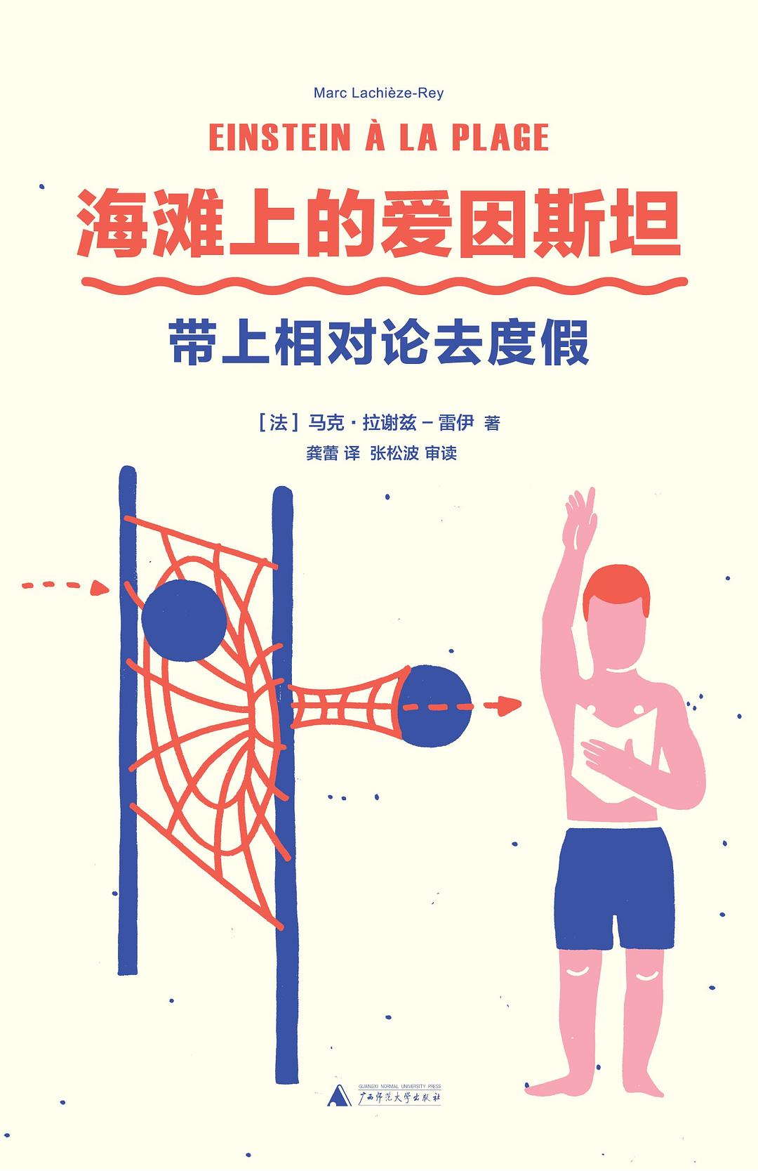 海滩上的爱因斯坦