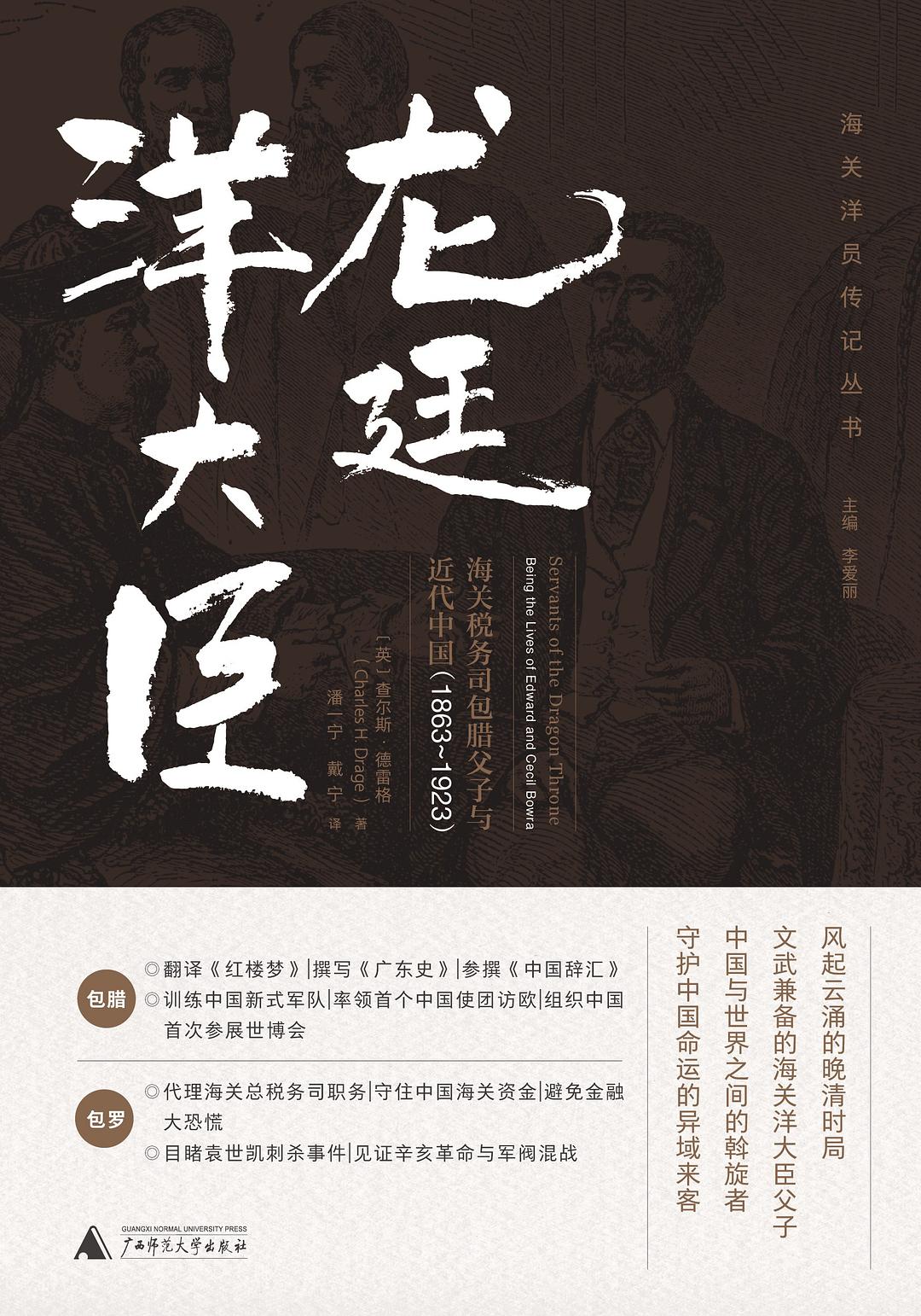 龙廷洋大臣