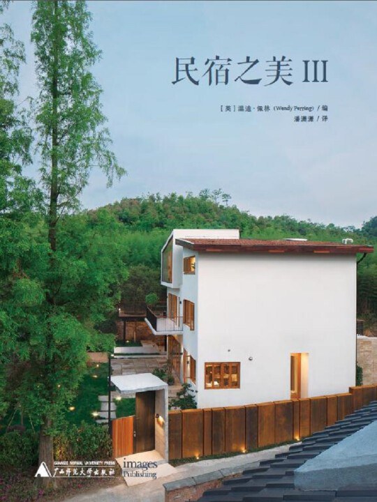 民宿之美3