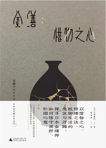 金缮：惜物之心