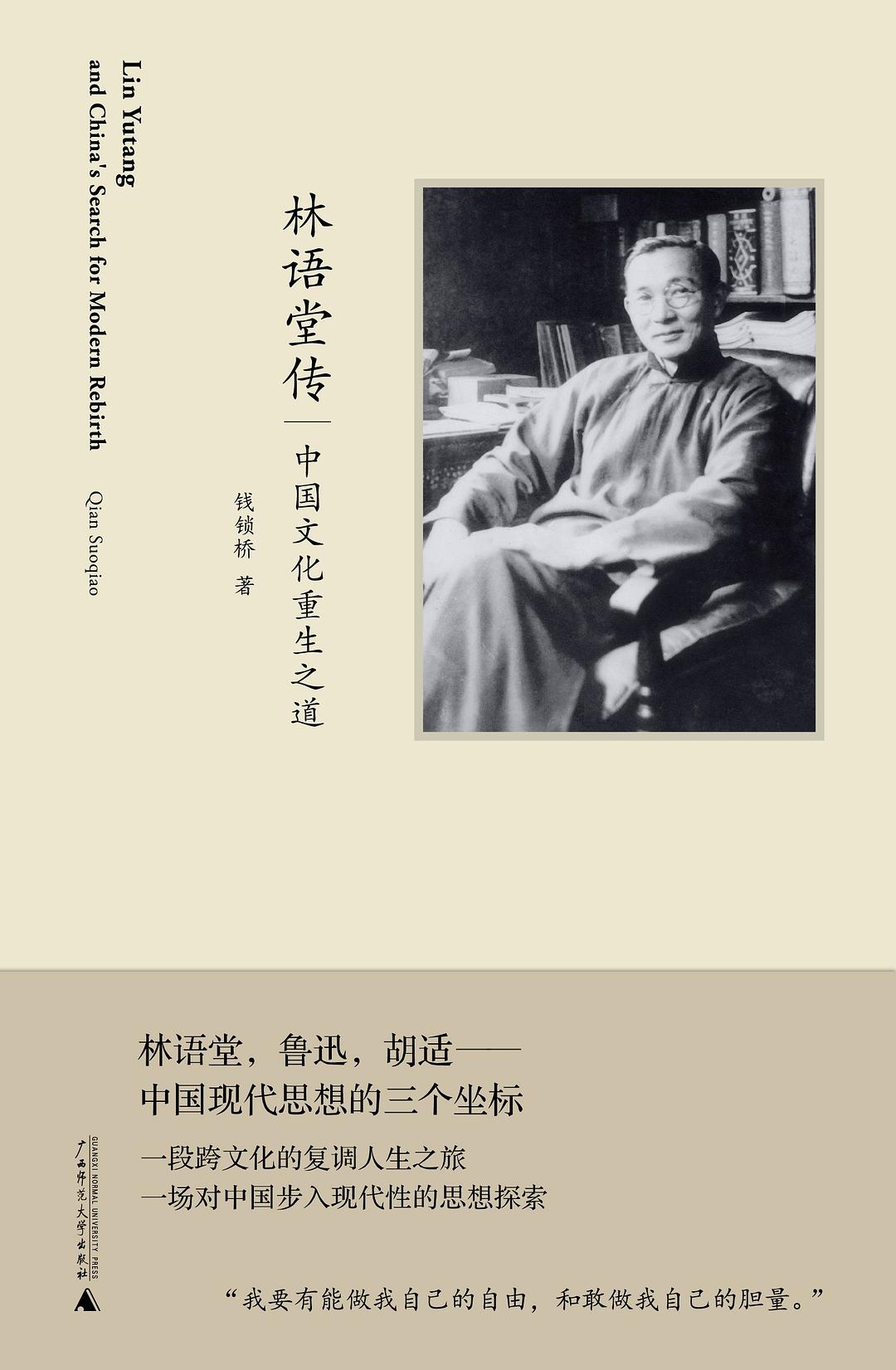 林语堂传 封面