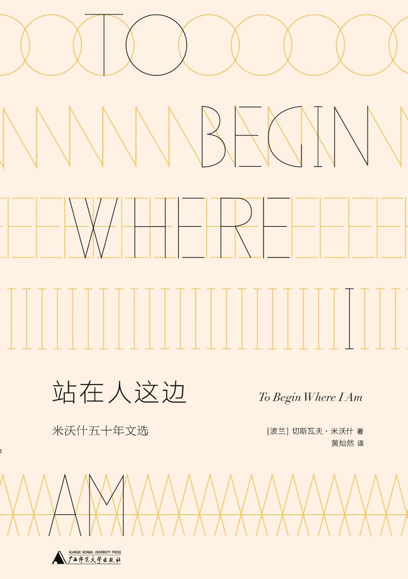 站在人这边