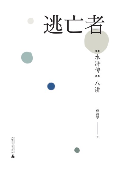 逃亡者