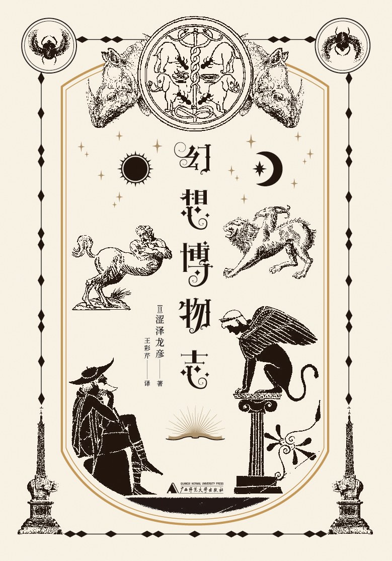幻想博物志 封面