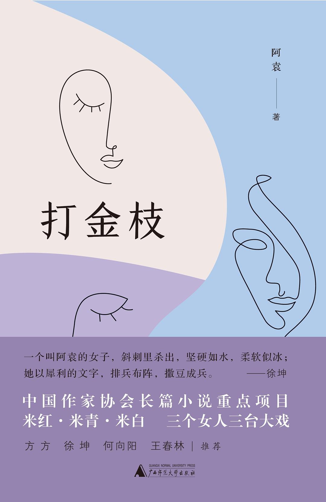 打金枝