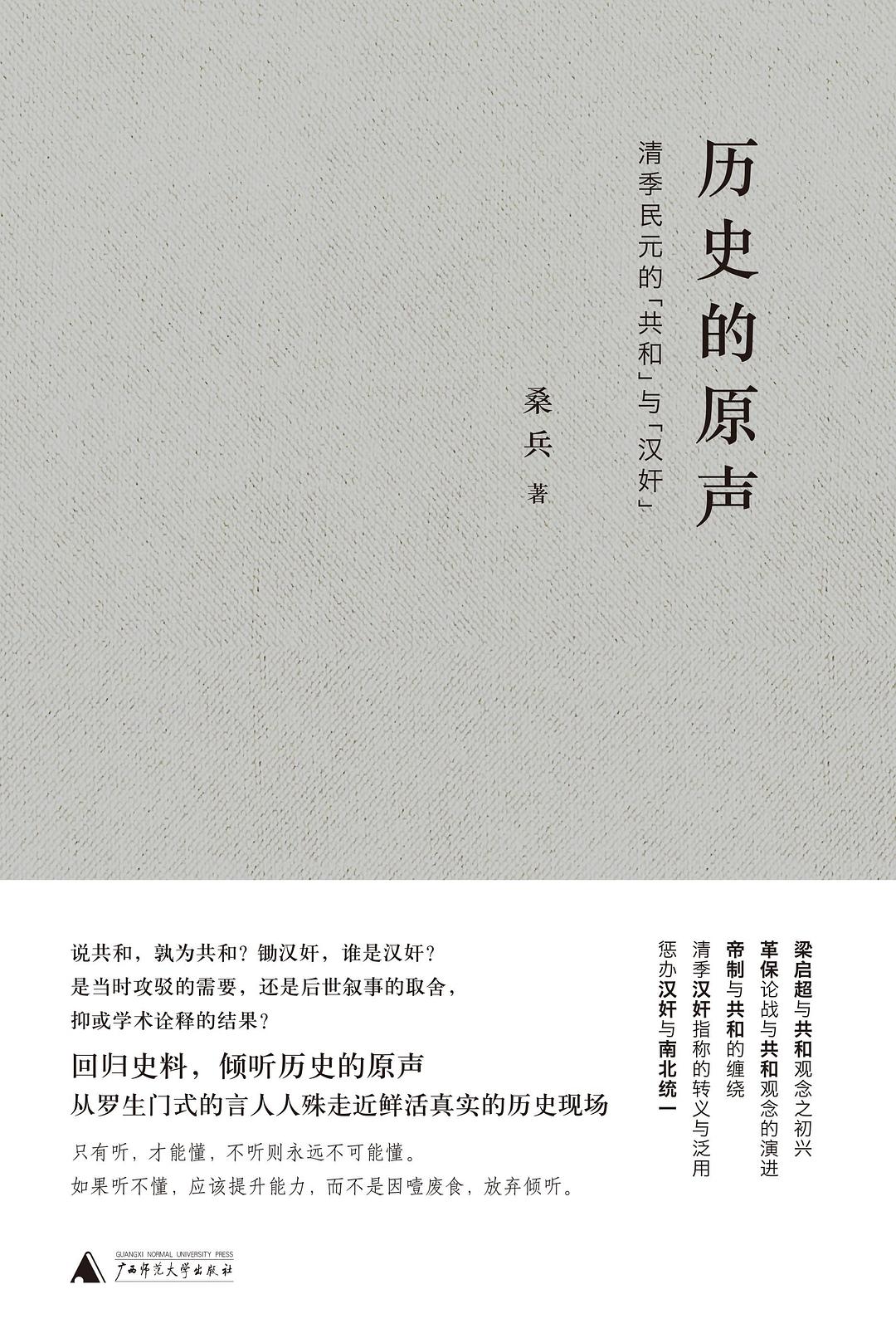历史的原声
