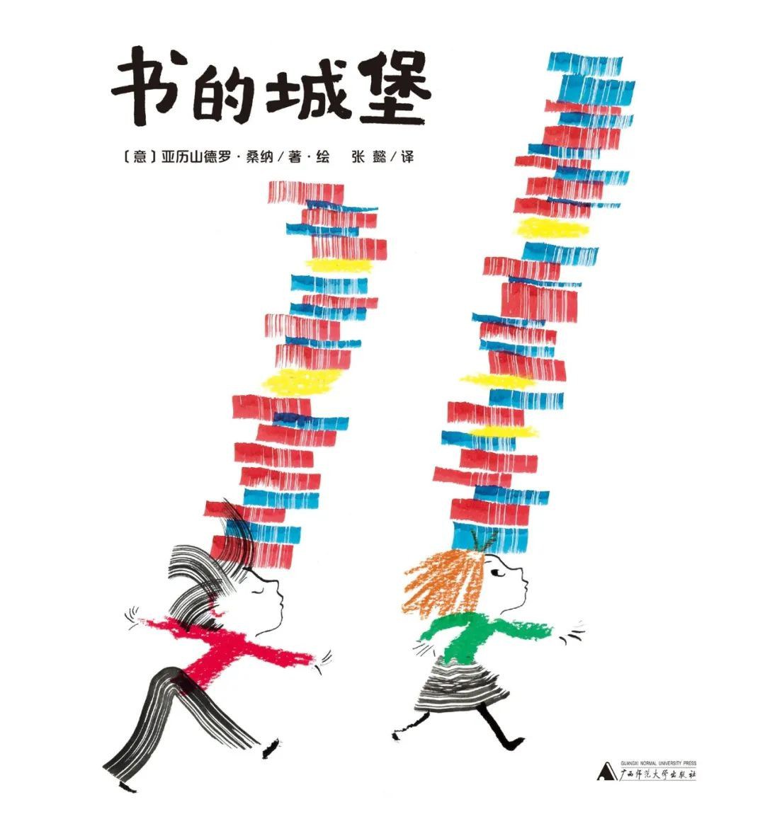 书的城堡