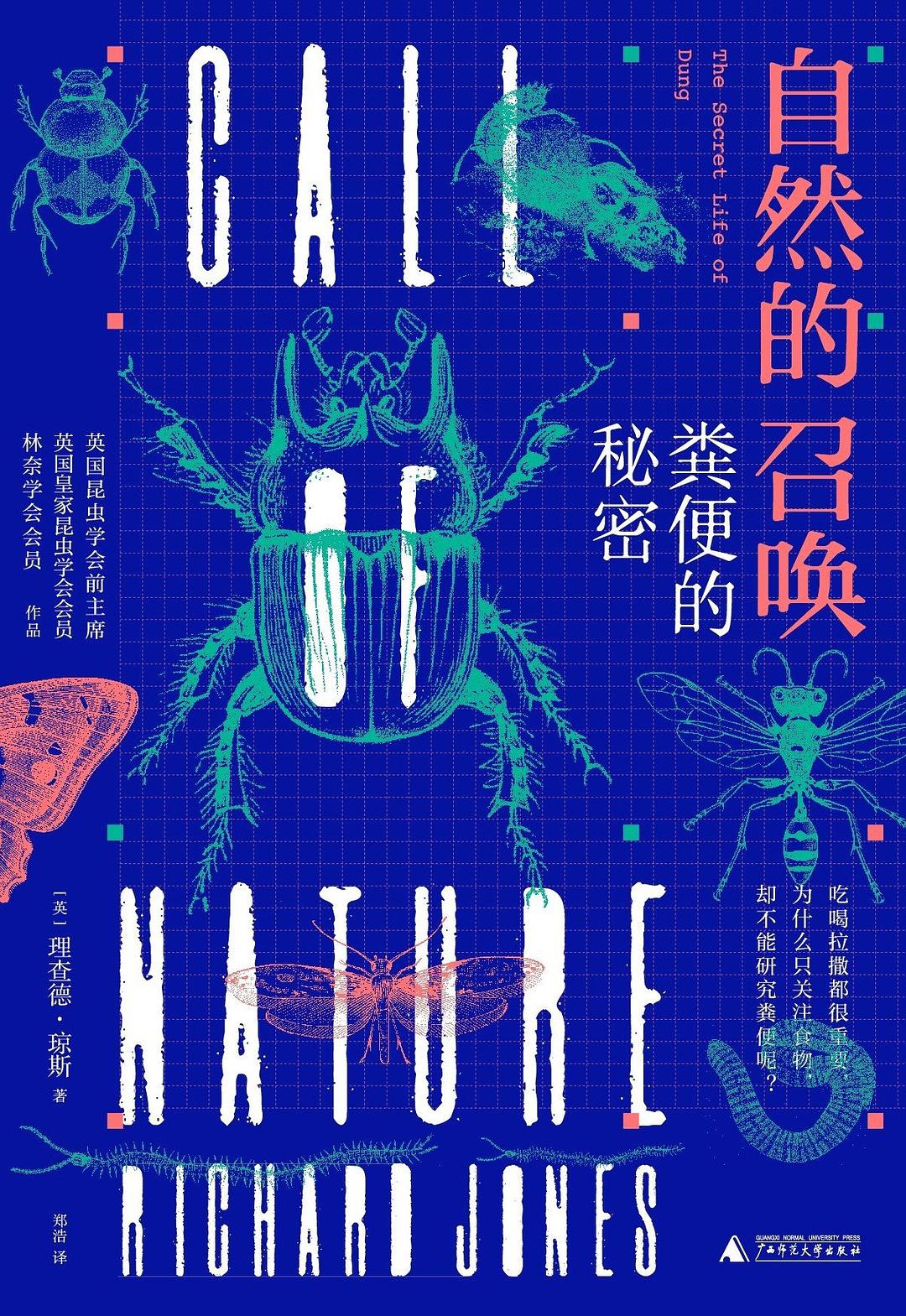 自然的召唤