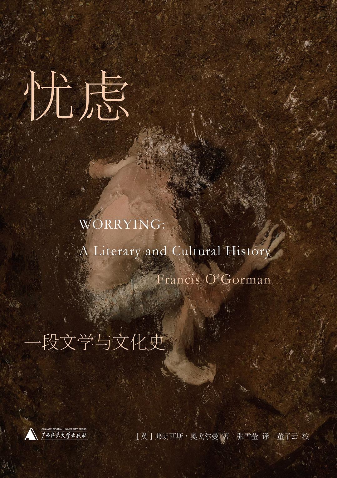 忧虑
