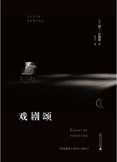 戏剧颂 封面
