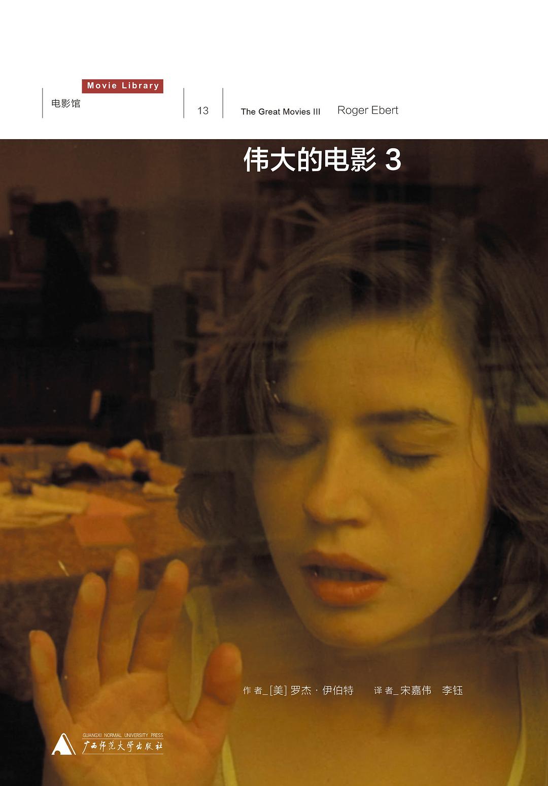 伟大的电影 3