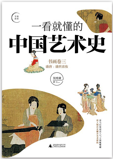 一看就懂的中国艺术史