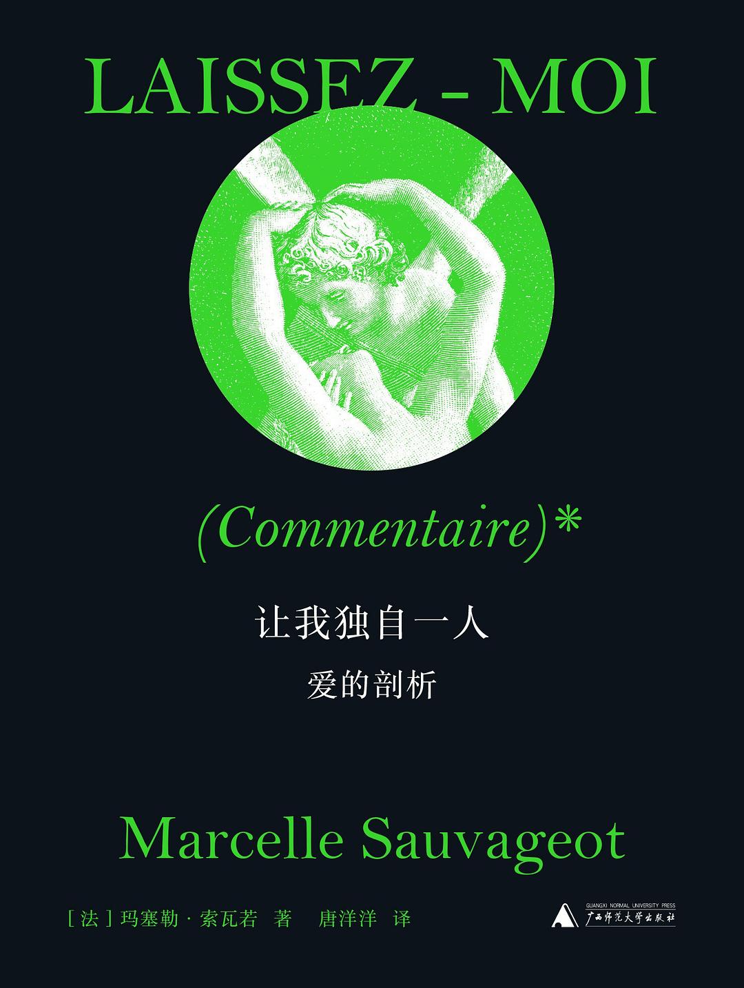 让我独自一人 封面