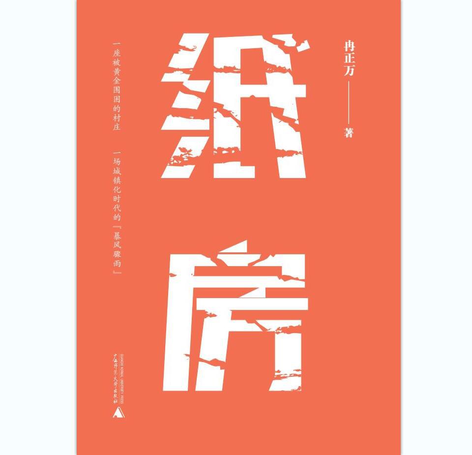 纸房