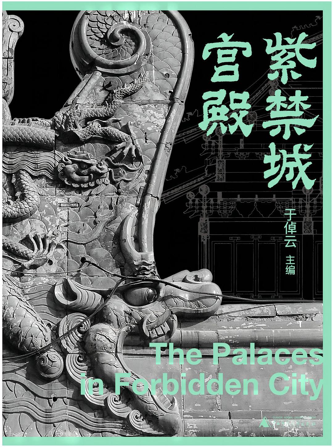 紫禁城宫殿 封面