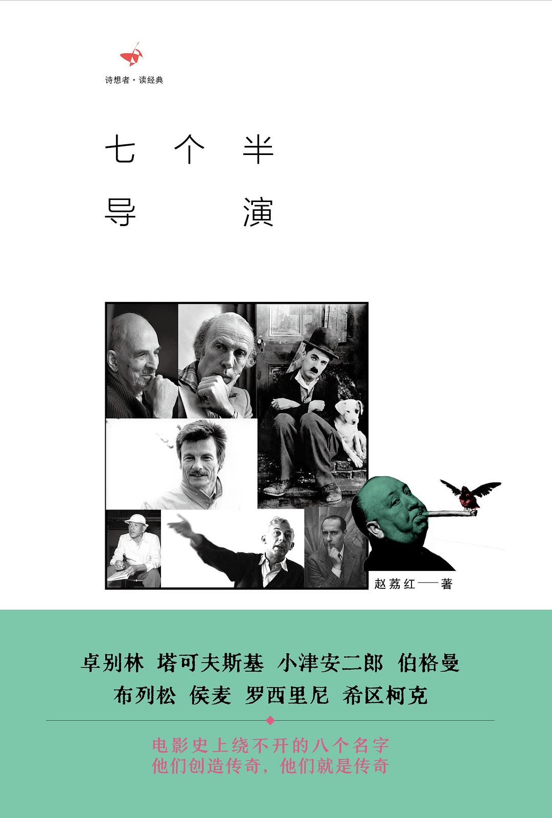 七个半导演