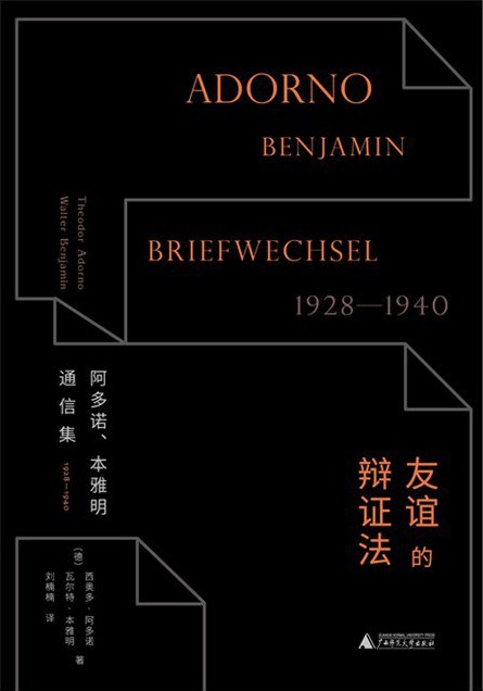 友谊的辩证法