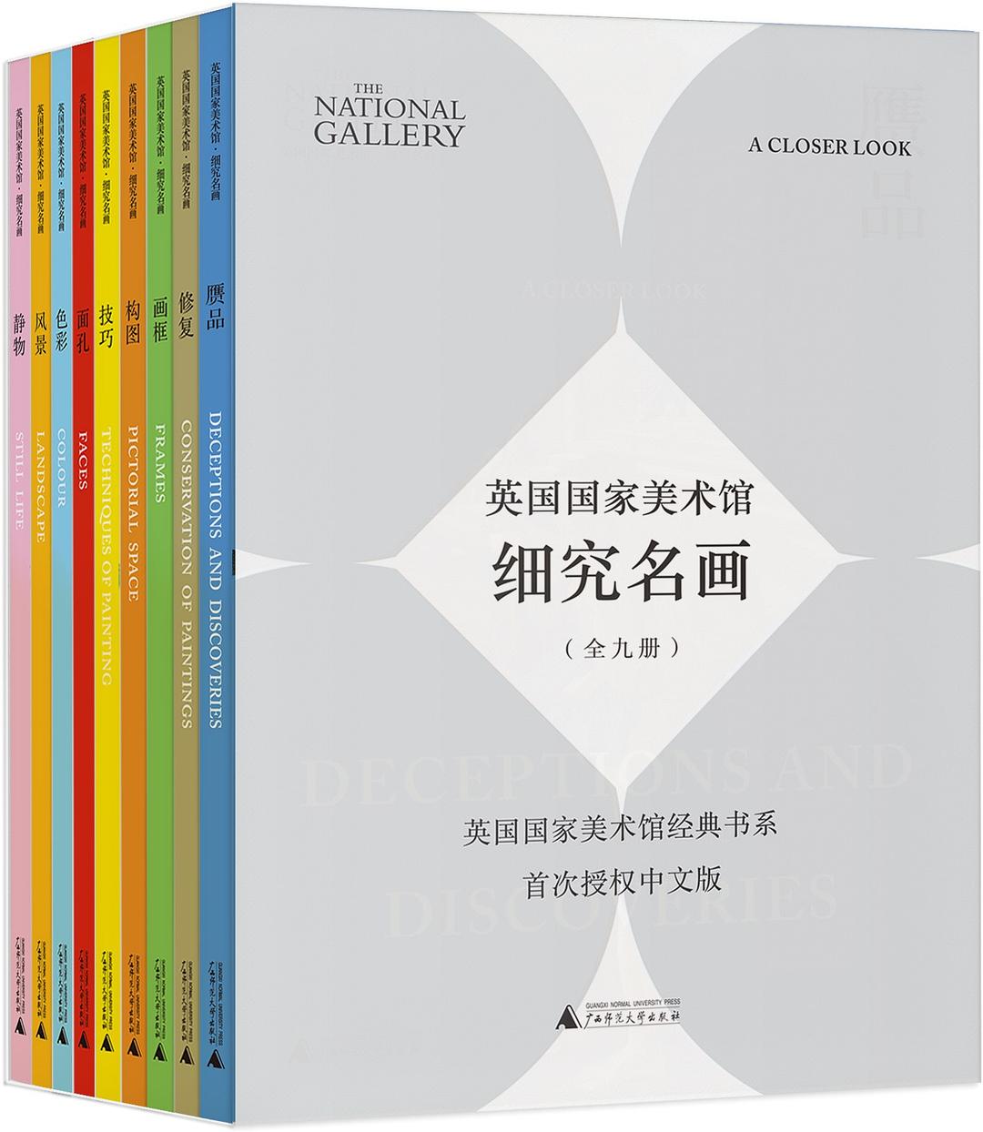 英国国家美术馆·细究名画（全9册）