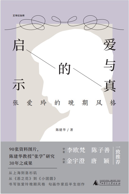 爱与真的启示