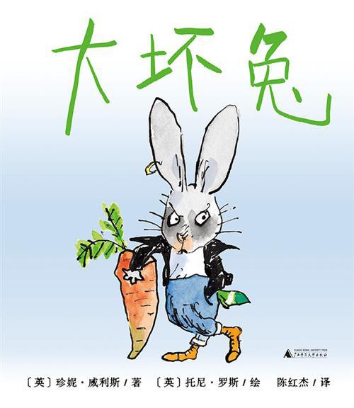 大坏兔 封面
