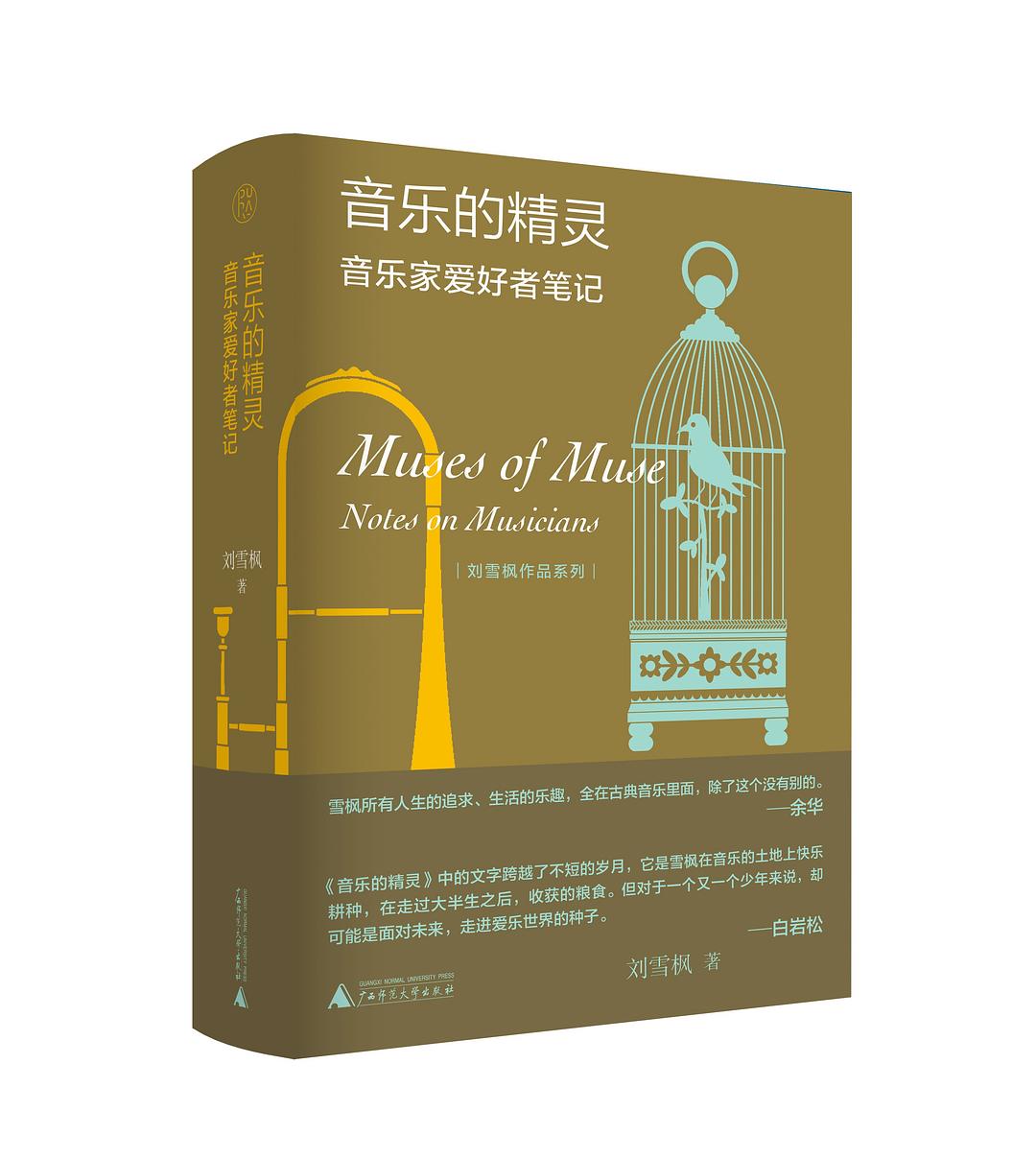 音乐的精灵