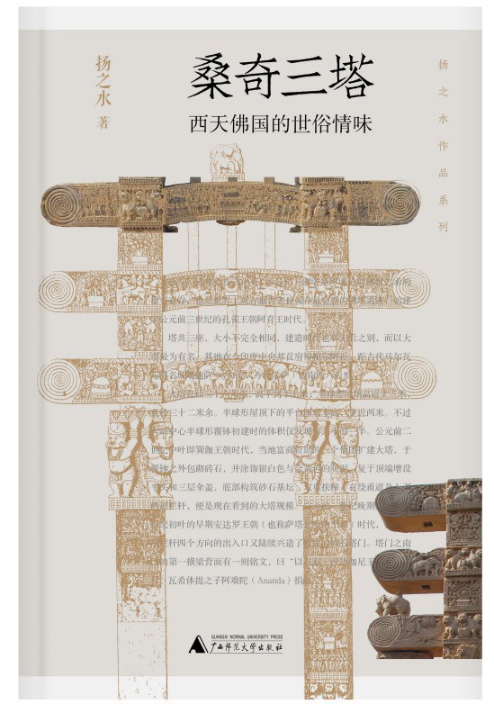 桑奇三塔 封面