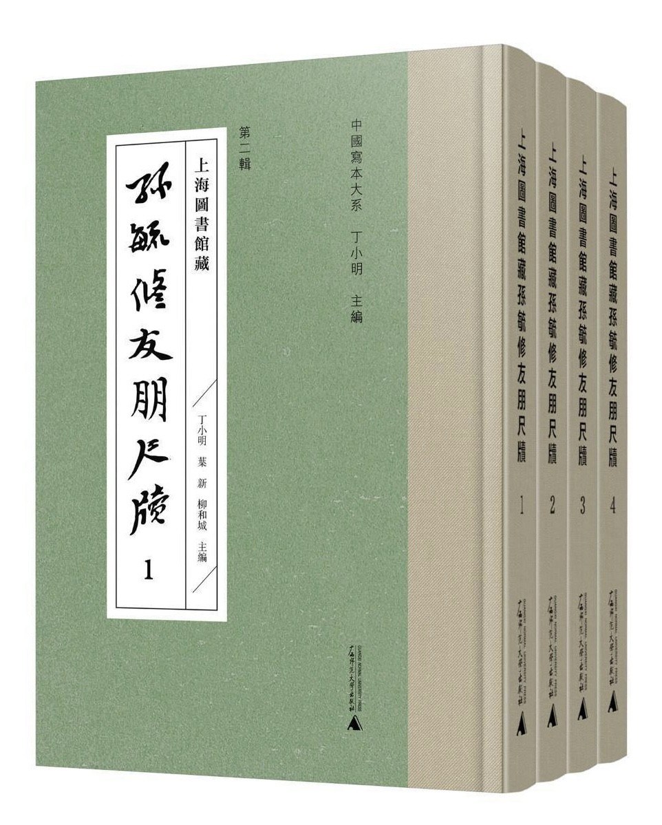 上海图书馆藏孙毓修友朋尺牍（全4册）