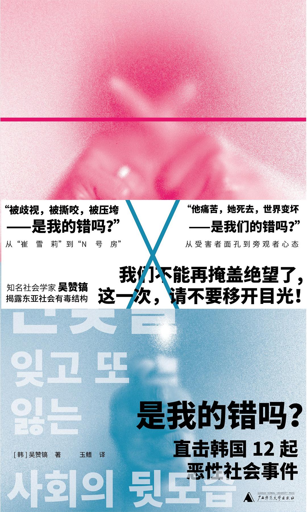 是我的错吗？
