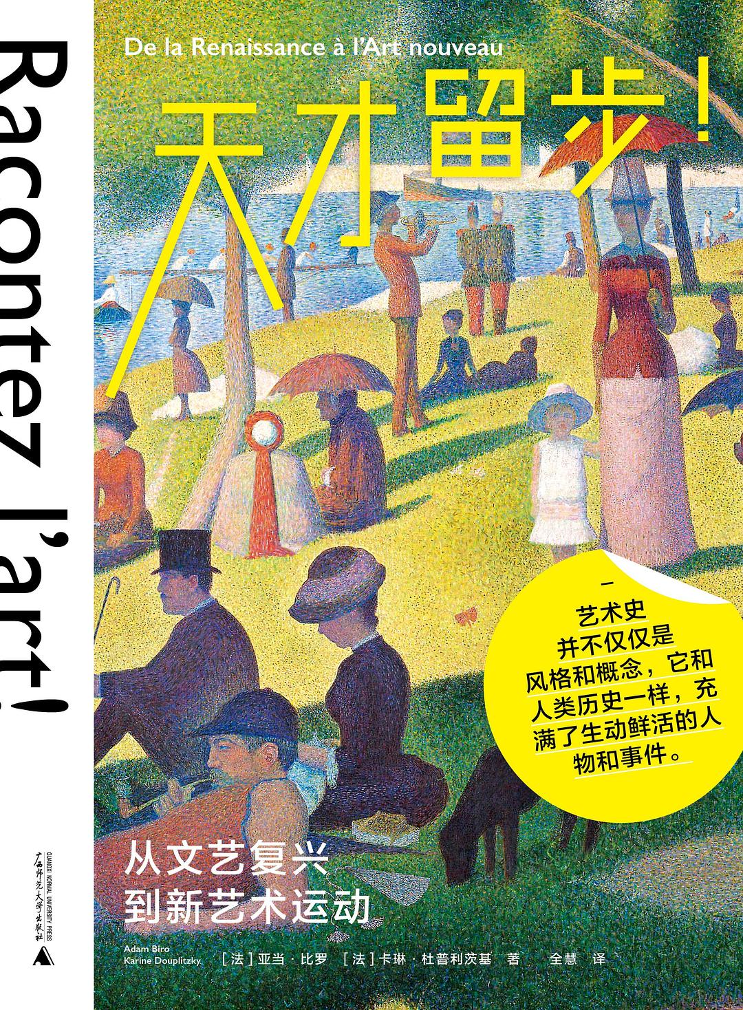 天才留步！