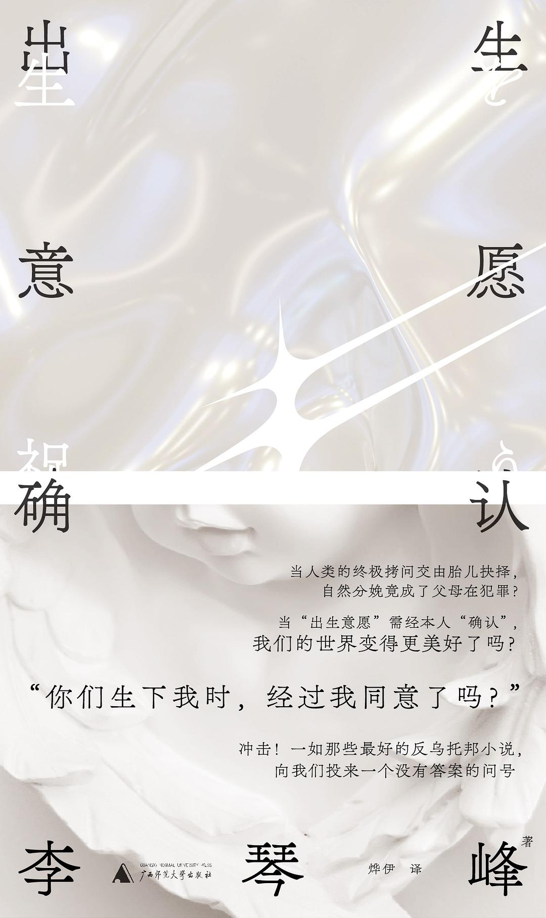 出生意愿确认