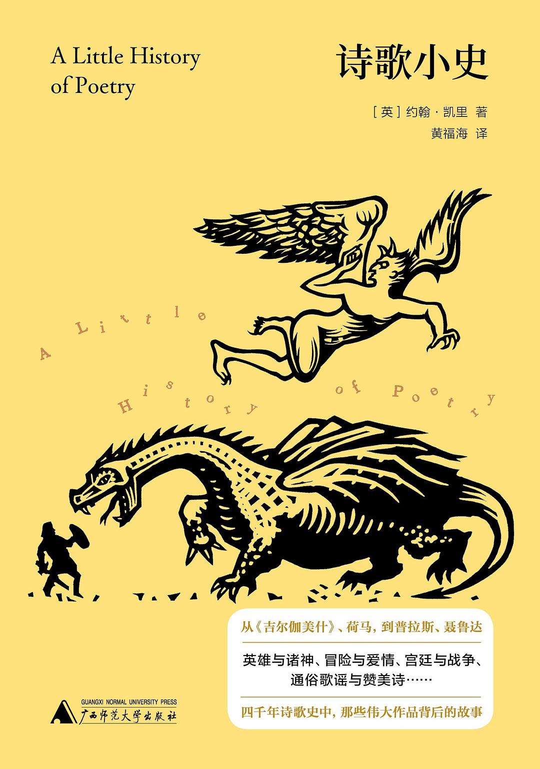 诗歌小史 封面