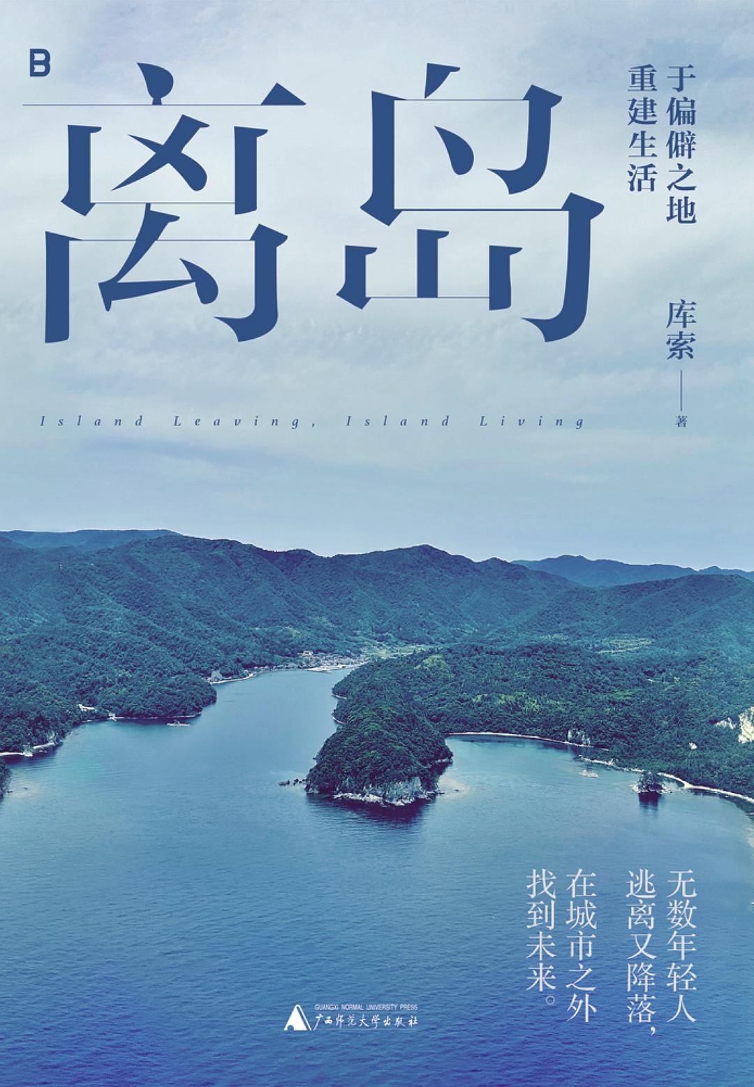 离岛 封面